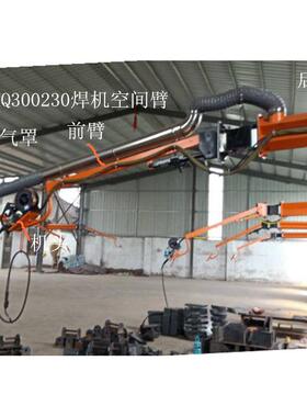 YDB30250液压焊机空间臂悬臂送丝机焊烟吸气罩净化二保焊机空间臂
