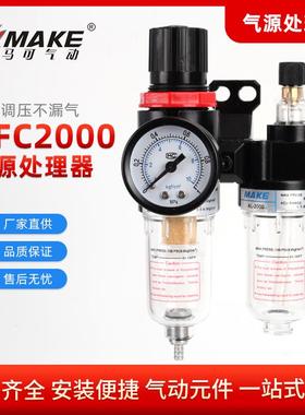 马可亚德客型二联件三联件AFC2000 BFC/ AC/ BC2000/3000/4000