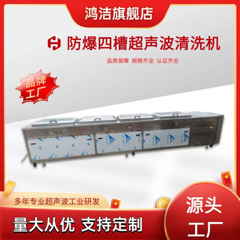 鸿洁大型超声波双槽清洗机工业汽配动车清洗航天配件除锈清洗设备