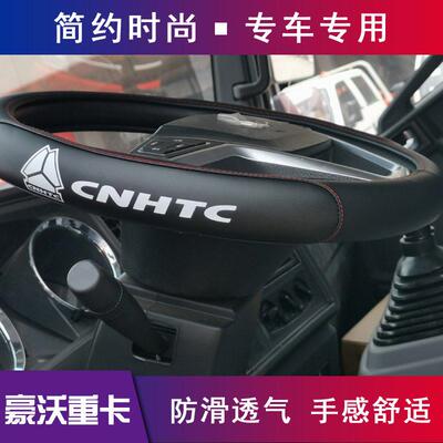 重汽豪沃悍将统帅t3方向盘套智相豪翰汕德卡g7豪沃max大货车把套