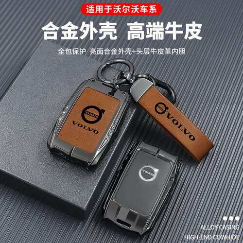 适用2026款沃尔沃s90钥匙套xc90 xc40 v90汽车专用保护壳扣男女士