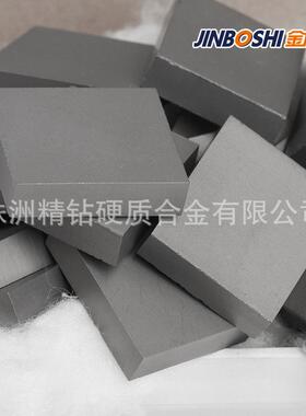 8碳化Y钨块硬质合G金块 钨MID钢板块 各种尺寸规格模具 齐全