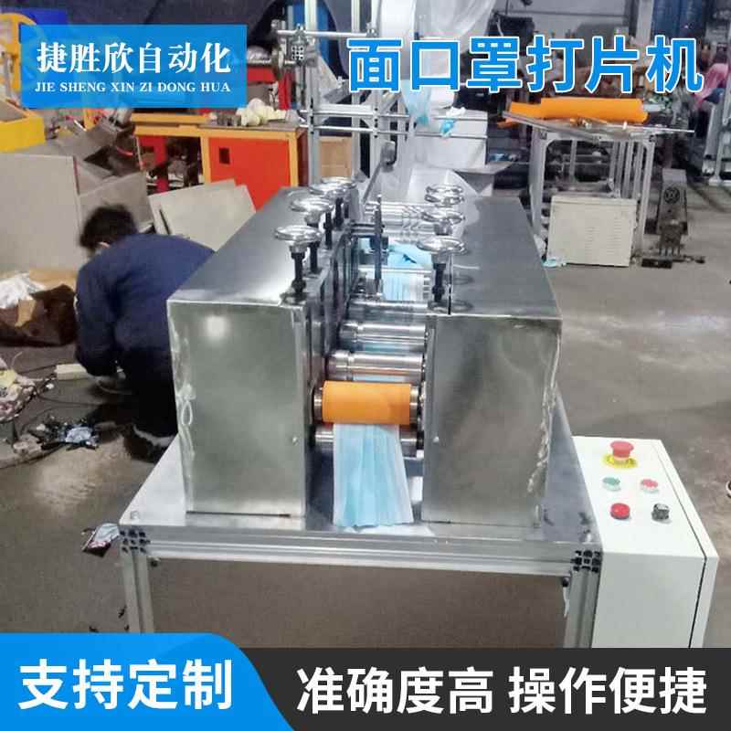 全自动一次性平面口罩打片机超声波一次性无纺布平面口罩机