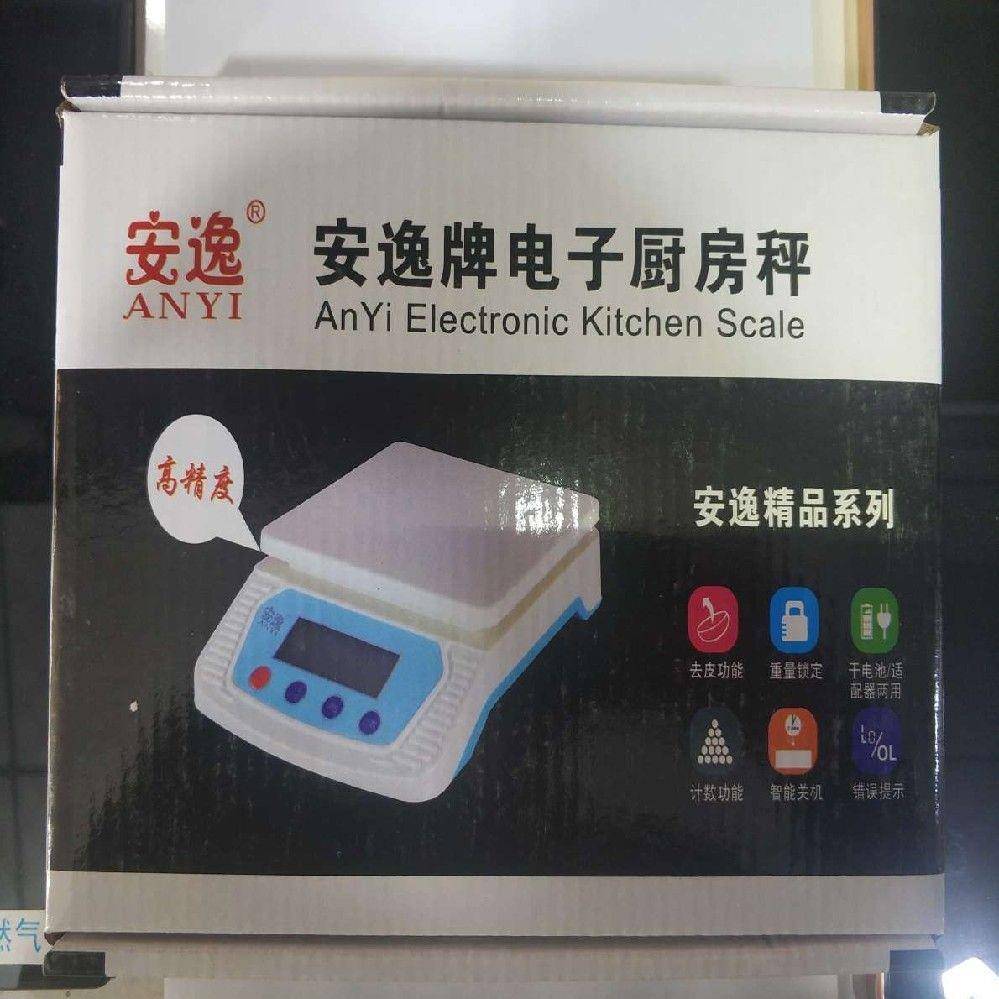安逸料理秤高精度厨房烘焙电子秤家用小型精准克秤