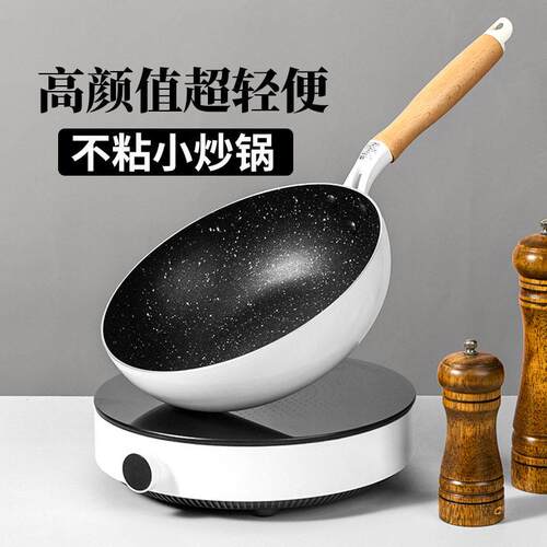 炒锅不沾锅家用电磁炉炒锅专用不沾炒锅瓦斯瓦斯炉1一2人用小号