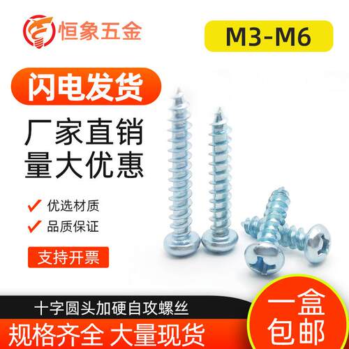 高强度加硬自攻十字元头自攻钉GB845木牙螺丝M3-M6圆头自攻螺丝