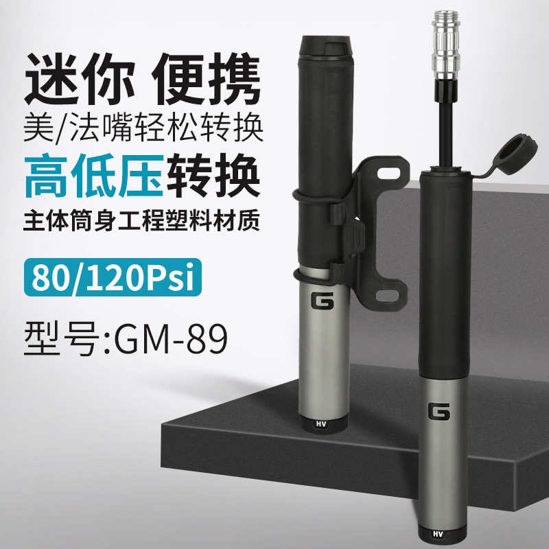 GIYO高低压转换便携迷你打气筒隐藏软管山地公路车充气筒美法GP89