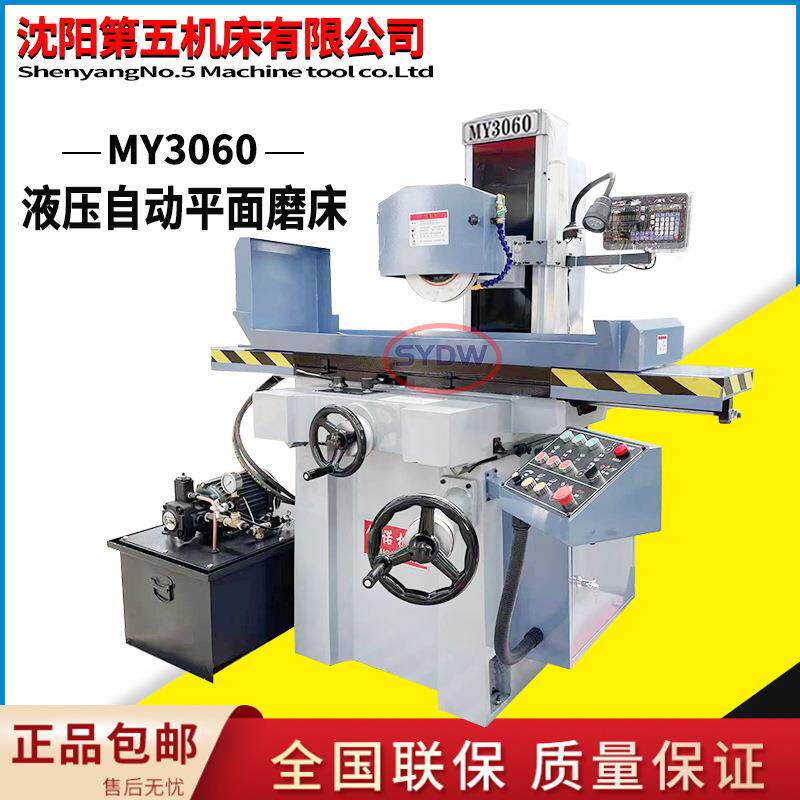 MY3060液压全自动平面磨床卧轴距台M3060平面磨床两轴联动液压