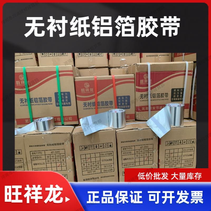 无衬纸铝箔胶带自粘保温棉空调保温专用地暖辅材