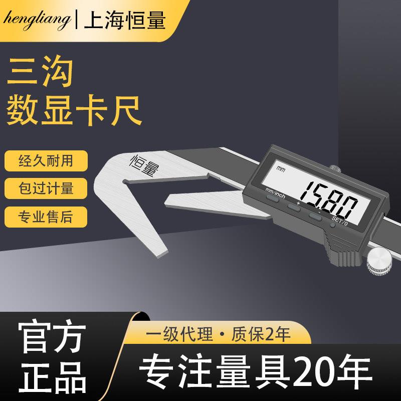 恒量三沟数显游标卡尺高精度0.01mm工业级加长爪大卡尺4-40mm