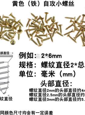 黄色色自攻螺钉M2M2.5M3小合页专用彷古沉头平头十字小螺丝钉铁
