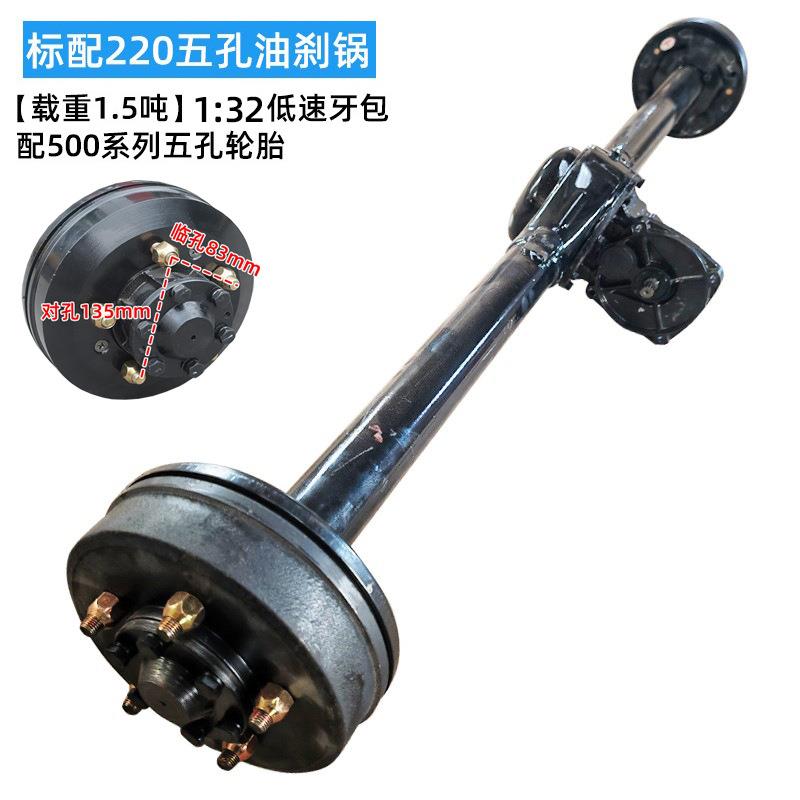 1.5吨200cm2200w电动三轮车油刹后桥 改装四轮餐车低速驱动桥套件