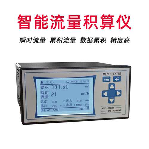 工业智能蒸汽流量积算仪孔板涡街流量计温度自动补偿液晶显示数显