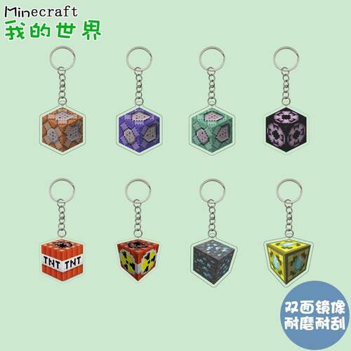 我的世界周边Minecraft亚克力挂件命令方块下界之星潮玩礼钥匙扣