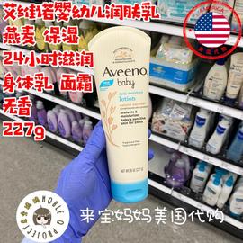 在途！美国Aveeno Baby艾维诺燕麦婴儿身体润肤乳面霜保湿227g