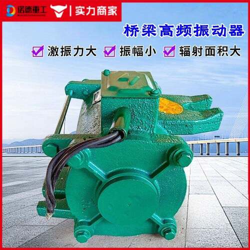 预应力桥梁高频动器1.5k618w电机混震凝土桥附着式梁高振频动器