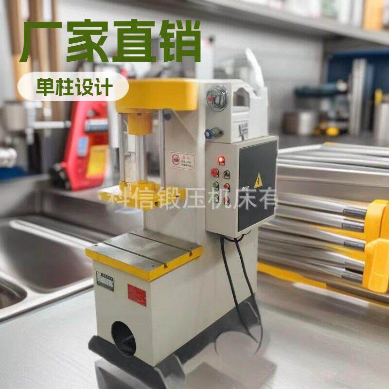 小型臂液压机20吨柱液压机压装用C型液压机械厂家直销油压机