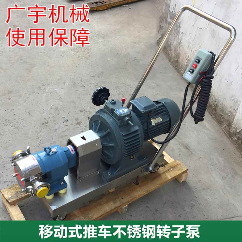 移动式推车转子泵不锈钢凸轮转子泵移动泵带开关输送泵