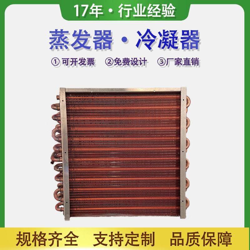 支持订做翅片式换热器不锈钢铜翅片水冷风冷散热交换器铜管蒸发器
