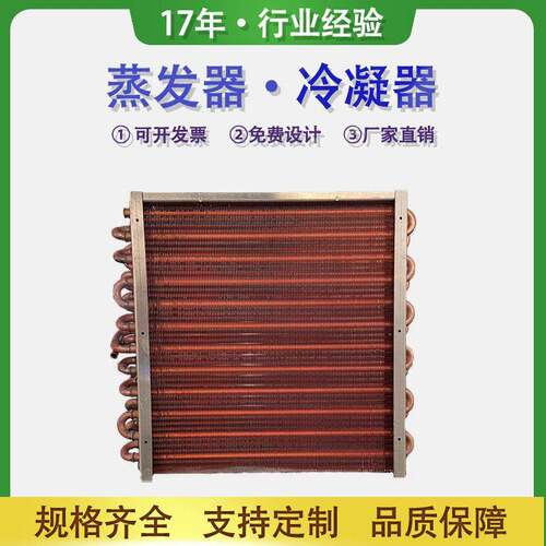 支持订做翅片式换热器不锈钢铜翅片水冷风冷散热交换器铜管蒸发器