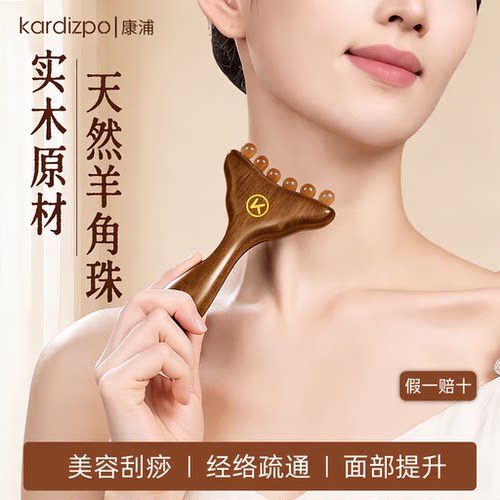 【假一赔十】天然羊角美容刮疗板