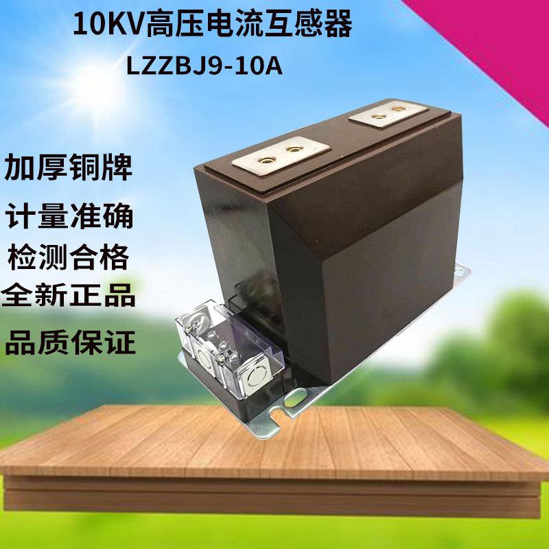 LZZBJ9-10A高压电流互感器10KV成套柜体计量保护75/5100/5300/5