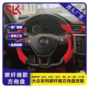 大众系列碳纤维方向盘改装 适用车型MK3 MK5 MK7 高6高7高8 GTI等