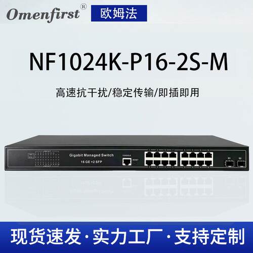 厂家 16电2光全千兆L2+管理型PoE交换机