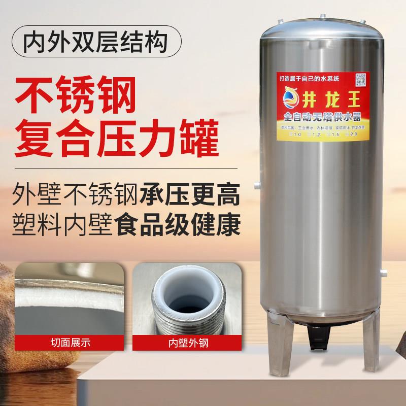 鹏音伴不锈钢压力罐家用全自动无塔供水器全套水塔水箱自来水增压储水罐配件