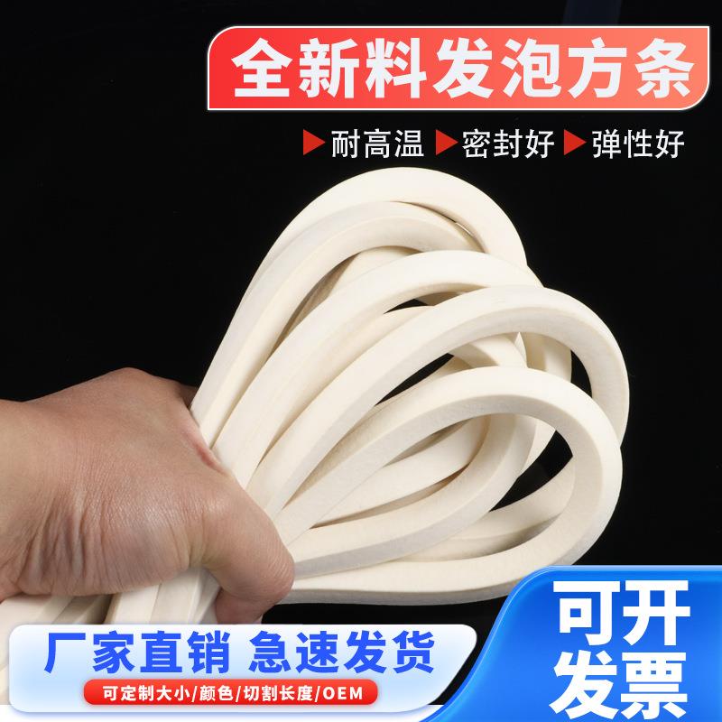 发泡方条硅胶发泡条密封条海棉条481012152025/0mm