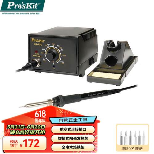 Pro'sKitSS-936H60W焊台套装工业级可调温恒温电洛铁电焊台