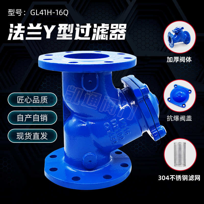 法兰Y型过滤器 球墨铸铁不锈钢过滤网 排污自来水GL41H-16Q DN100