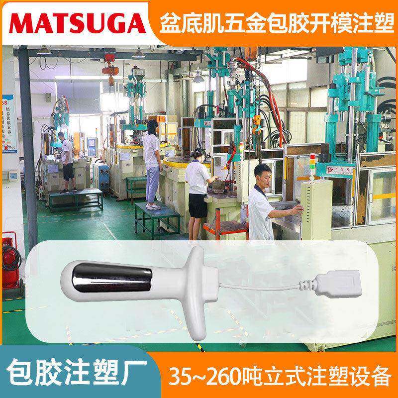 盆底肌探头五金嵌入包胶注塑厂埋入塑胶立式模具厂双色注塑