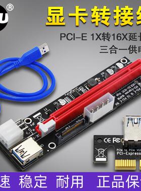PCI-EX1转X16显卡延长线外接显卡pcie1X转16X延长转接线扩展卡