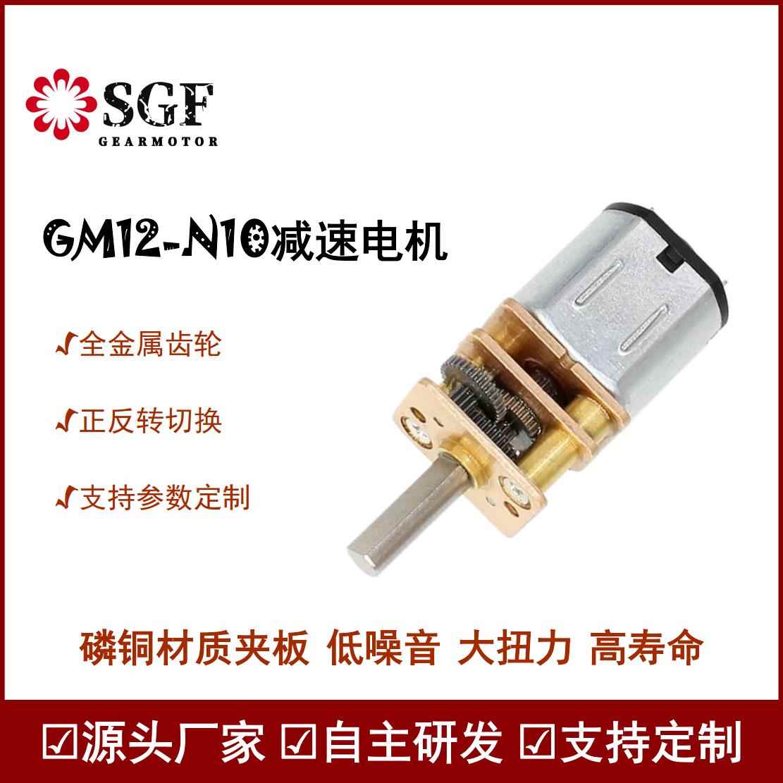 GM12-N10微型直流减速电机DC3v/6v参数可定制