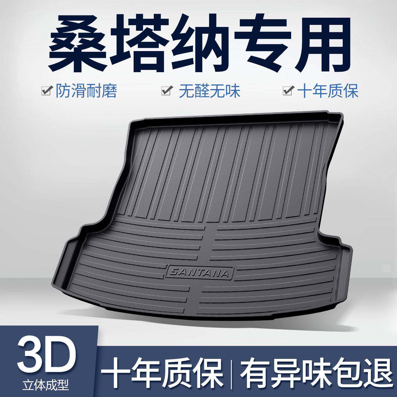 适用大众桑塔纳后备箱垫新款汽车装饰用品内饰改装配件防水尾箱垫