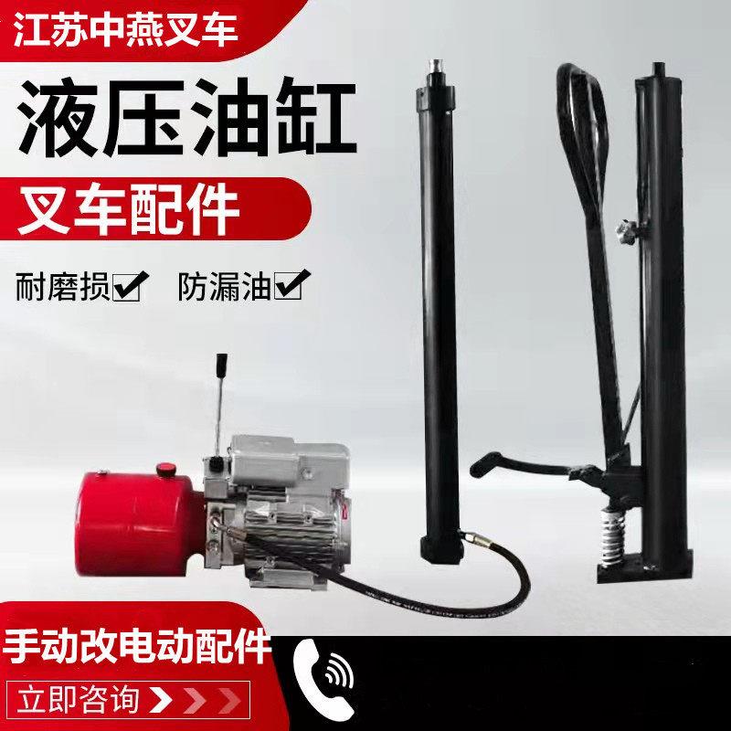 电动油缸升叉车配件手动堆车油缸量大价优千斤顶小液压油缸