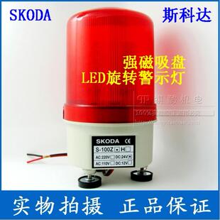 警示灯LTE 100Z SKODA 吸顶警报灯 DC24V LED磁吸式 无声 1101