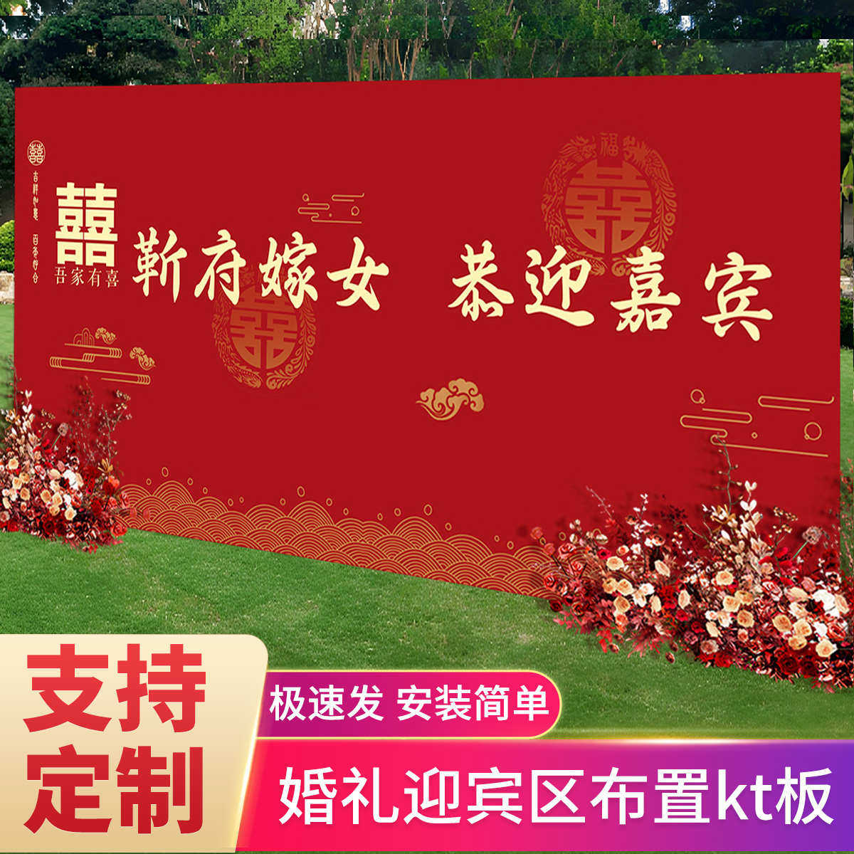 结婚订婚迎宾区布置装饰背景套餐婚礼定制答谢宴中式婚宴留影kt板,节庆用品/礼品,婚宴背景墙,淘宝优惠券,粉丝福利购,淘宝优惠卷