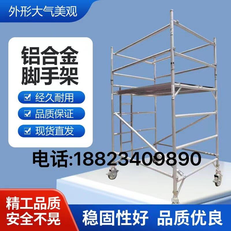 深圳厂家直销移动加厚铝合金活动脚手架出租装修新型脚手架租售