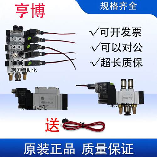 亨博电磁阀HBS3120-ALUH HBS5120-ALUH HBS7120-1ALUH换向气阀