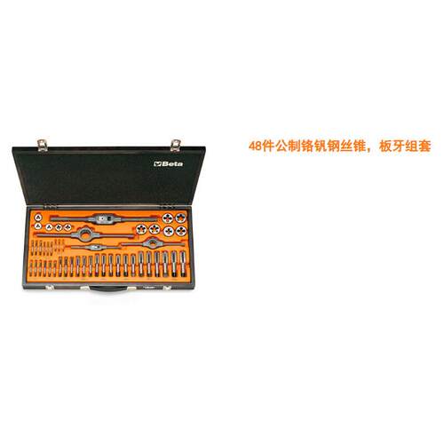 百塔 446 /C48-48件装，公制铬钒钢丝锥，板牙组套