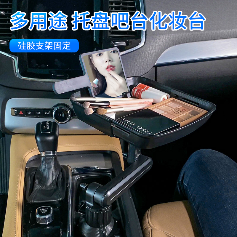 汽车杯架可折叠托盘手机收纳副驾支架盘可旋转多功能车载置物盘
