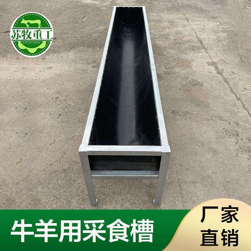 苏牧重工养殖设备橡胶牛羊场用喂料食槽多规格可选养殖场专用
