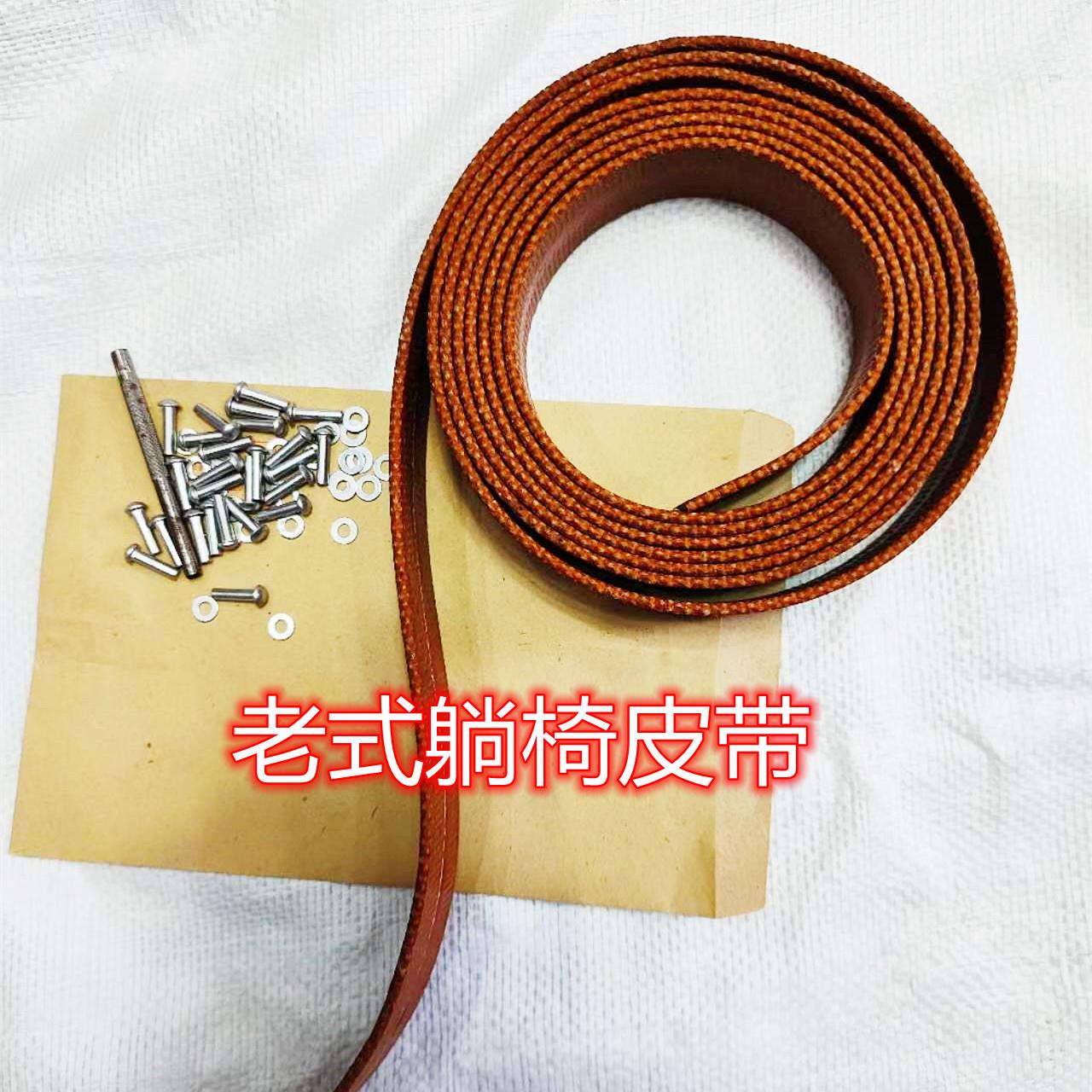 躺椅皮带老式木质折叠椅配件输送带躺椅配件皮带橡胶带沙滩椅配件