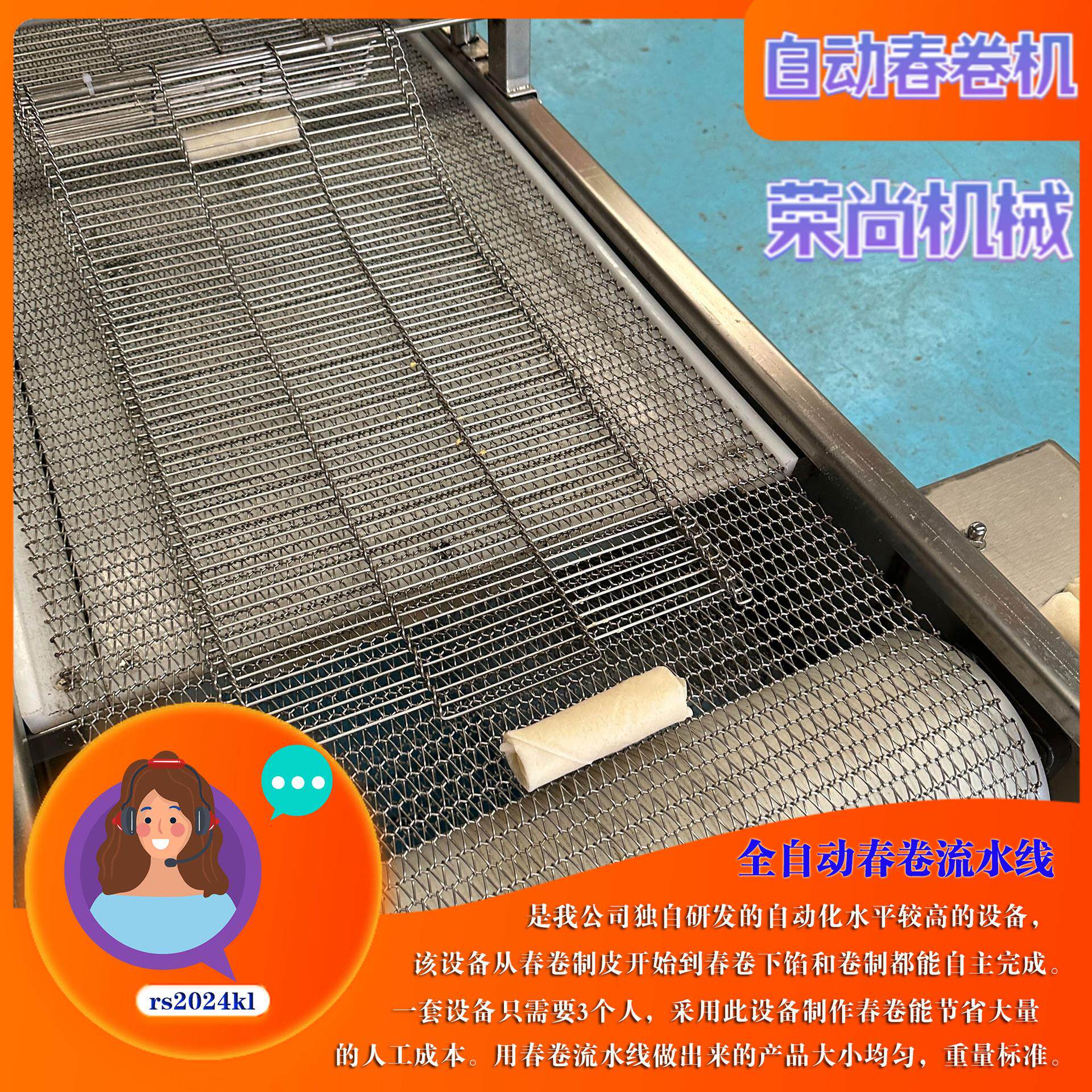 全自动春饼春盘薄饼成型机炸春卷设备仿手工春卷机生产线
