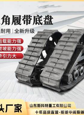角履OSG胶带底盘无带级变速器可三角橡胶履全三地形行走橡履带