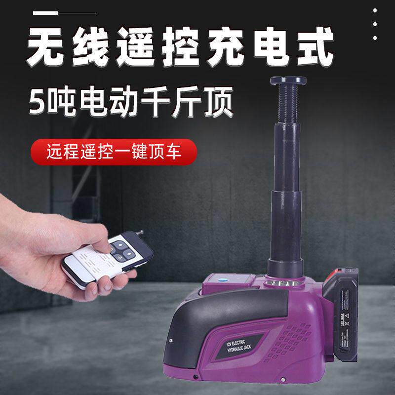 无线锂电遥控电动液压千斤顶小汽车用车载电动起子越野换胎工具