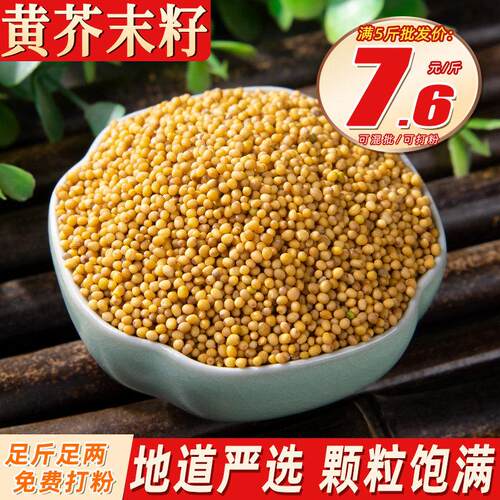 黄芥末籽500克白芥子食用芥茉孑粉自制凉粉介未芥末酱jemo芥菜籽
