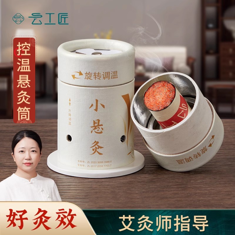 云工匠艾灸盒随身灸家用艾灸小悬灸筒艾灸罐炙器具棒新型柱条熏艾